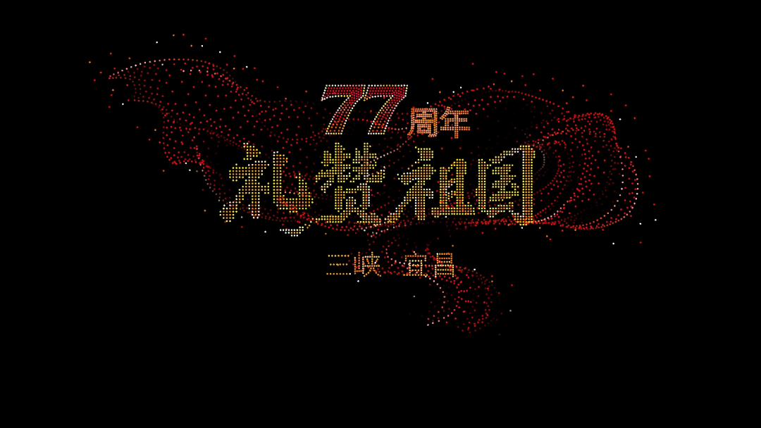 宜昌5000架无人机表演蓄势待发！观演提示→